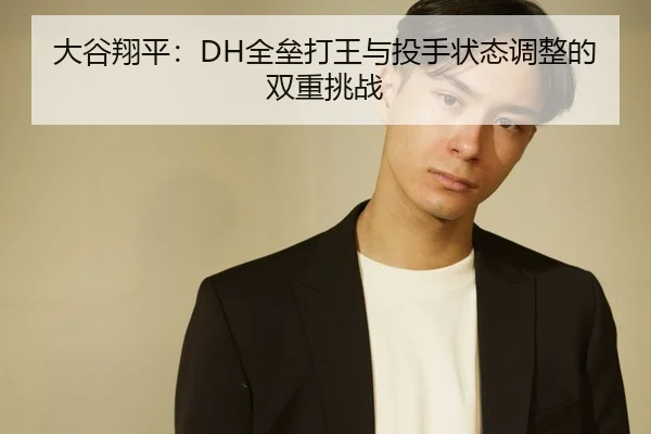 da-gu-xiang-ping-quan-lei-da-wang-yu-tou-shou-zhuang-tai-tiao-zheng-de-shuang-chong-tiao-zhan-2-691.jpg
