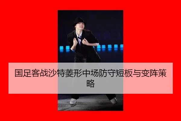 guo-zu-ke-zhan-sha-te-ling-xing-zhong-chang-fang-shou-duan-ban-yu-bian-zhen-ce-lve-2-262.jpg