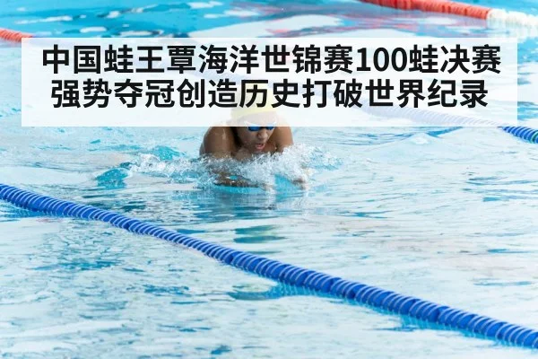 breaststroke swimming